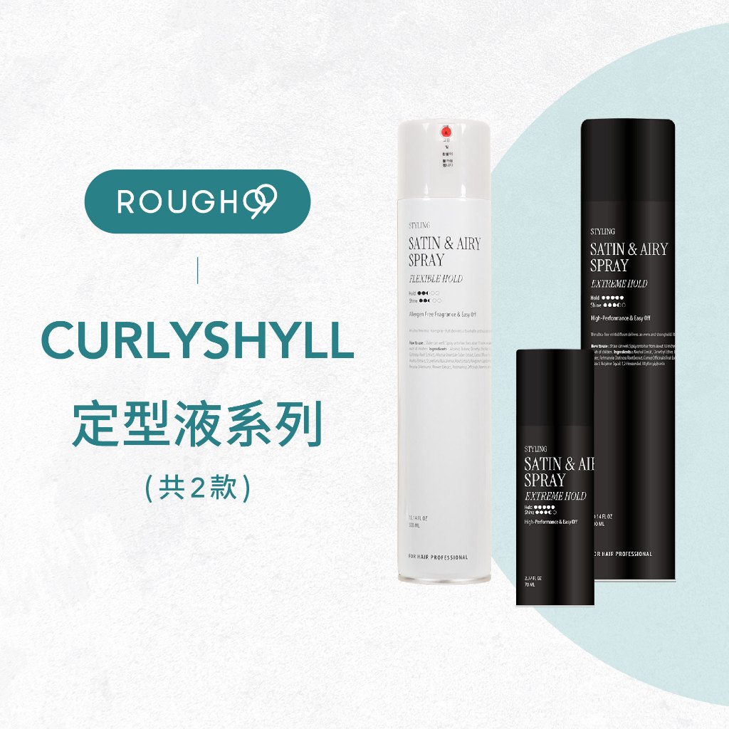⎮Rough99⎮ 荷琇 Curly Shyll ｜強力定型液 輕盈定型液 300ml 定型噴霧 | 蝦皮購物