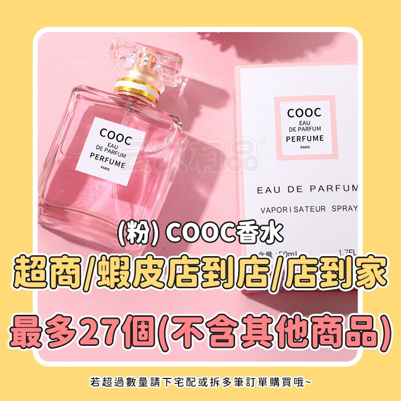COOC香水芳香噴霧花果香水小眾香水女士香水香水噴霧香氛噴霧香水清新