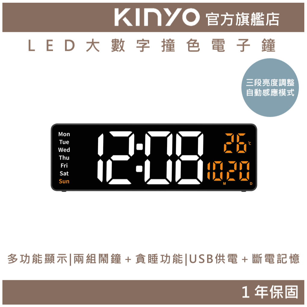 〖KINYO〗 LED大數字撞色電子鐘(TD) LED大數字 多功能顯示 貪睡功能 居家 鬧鐘 | 蝦皮購物