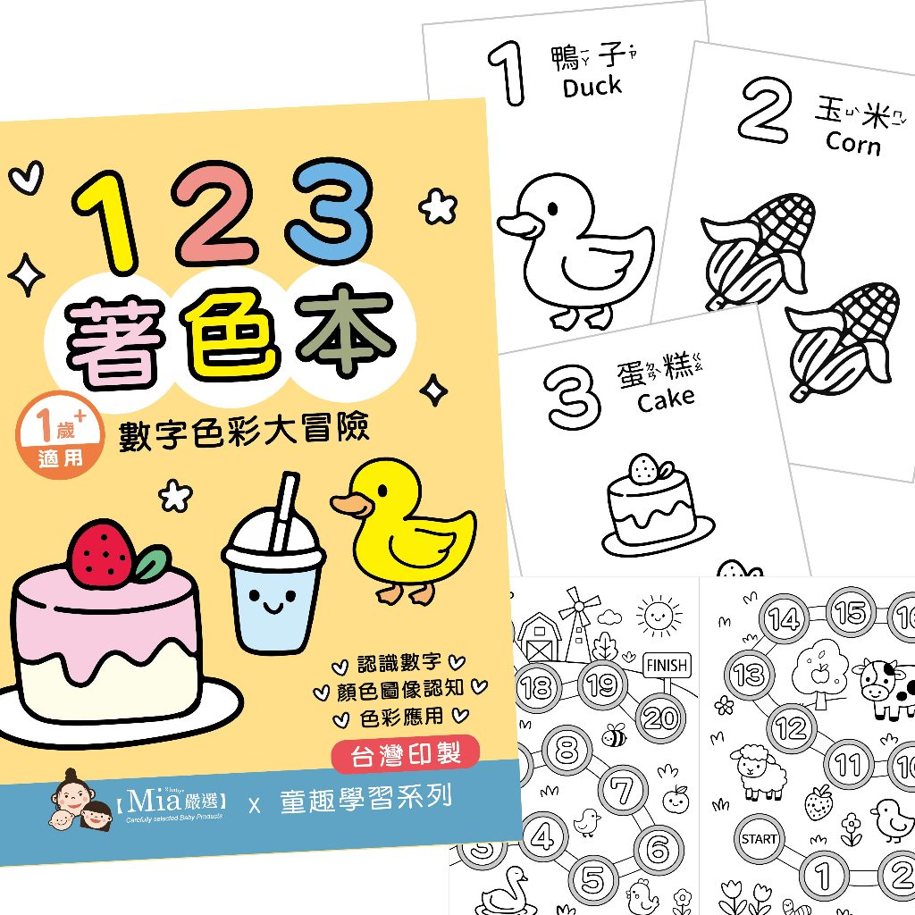 ★著色本123★數字著色本 兒童畫畫本 著色畫 幼兒著色 | 蝦皮購物