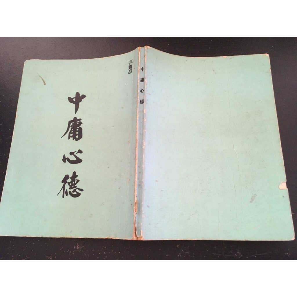 中庸- 優惠推薦- 2026年6月| 蝦皮購物台灣