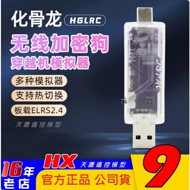 【天鷹科技】全新HGLRC 化骨龍C1遙控器專用 無線加密狗 解碼器 飛行模擬器 無線飛行模擬器 無線加密狗 無線模擬器 | 蝦皮購物