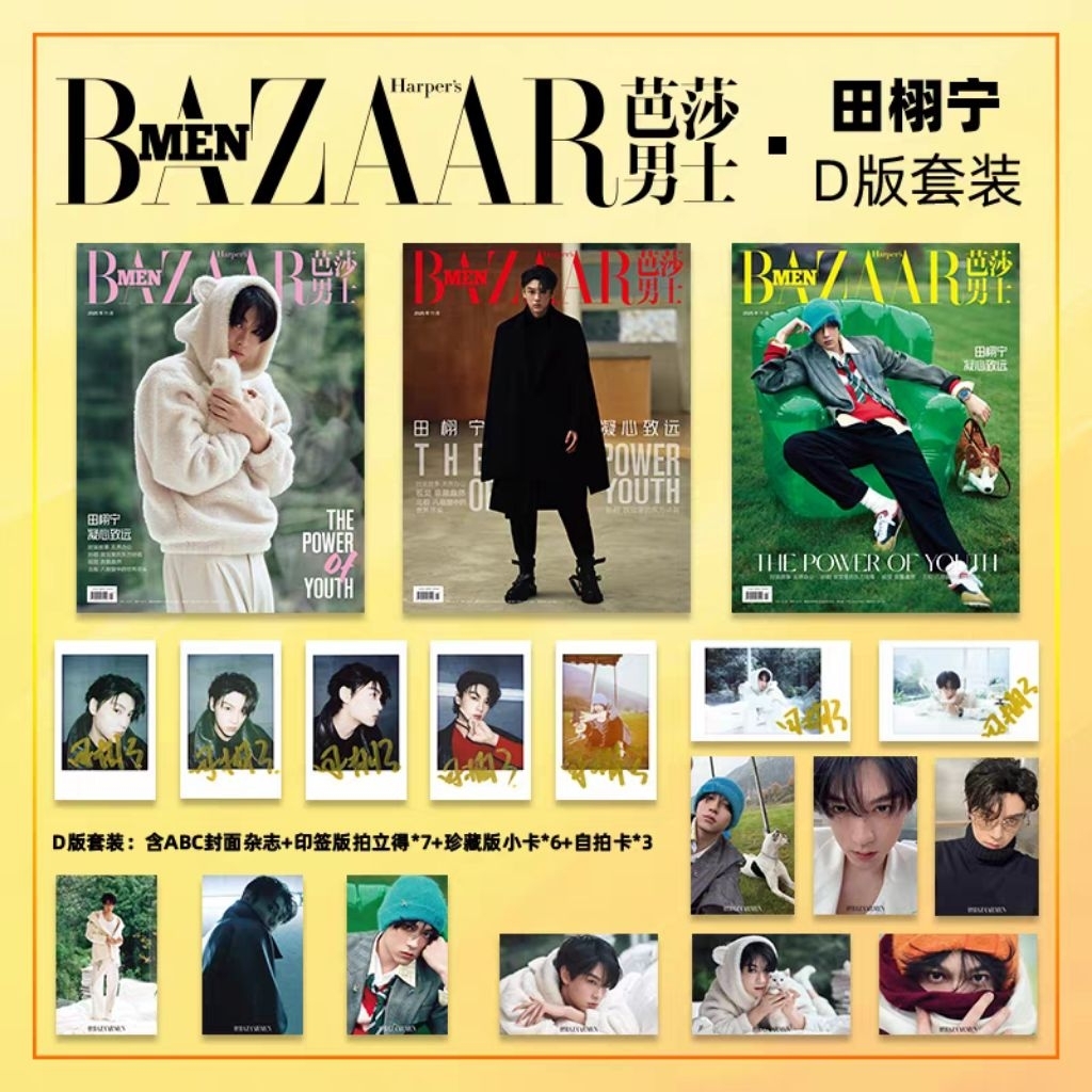 代購~ 田栩寧芭莎男士雜誌2 025年11期封面A B C D版套裝預售| 蝦皮購物