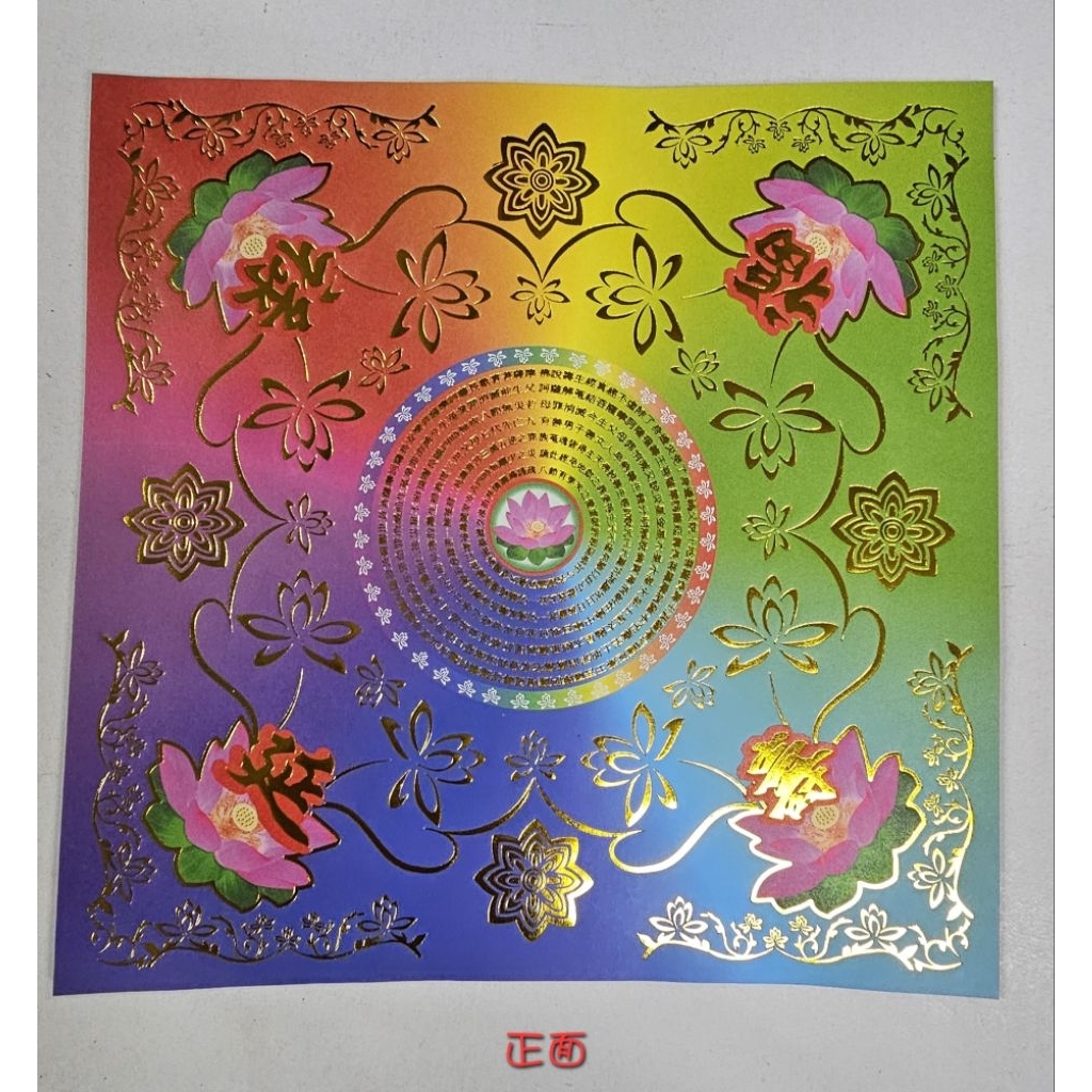 七彩蓮花紙▪︎福祿延壽（雙面單面燙金）一本55張▪︎20.3公分▪︎正方