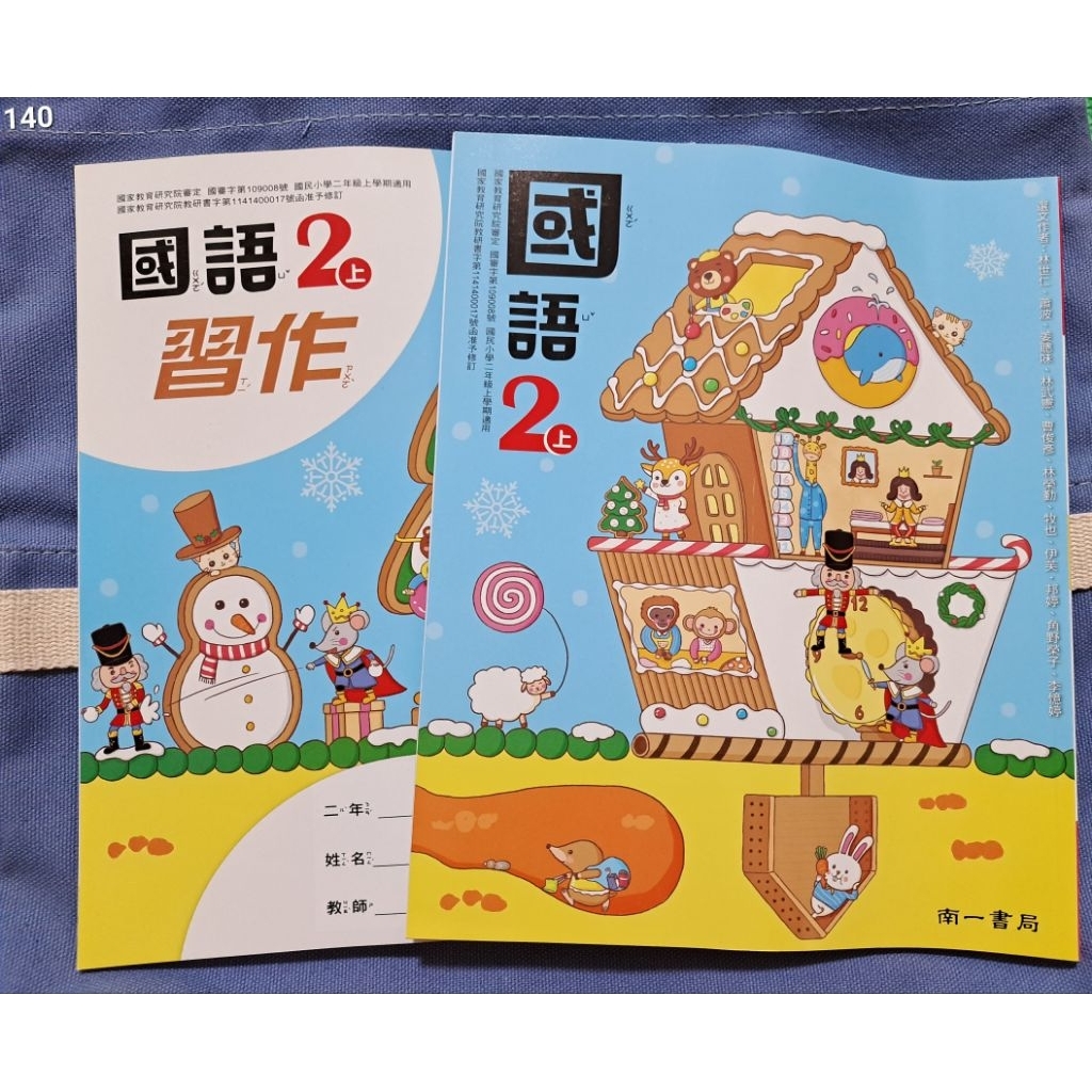 《全新》南一國小二上 國語課本 國語習作 | 蝦皮購物
