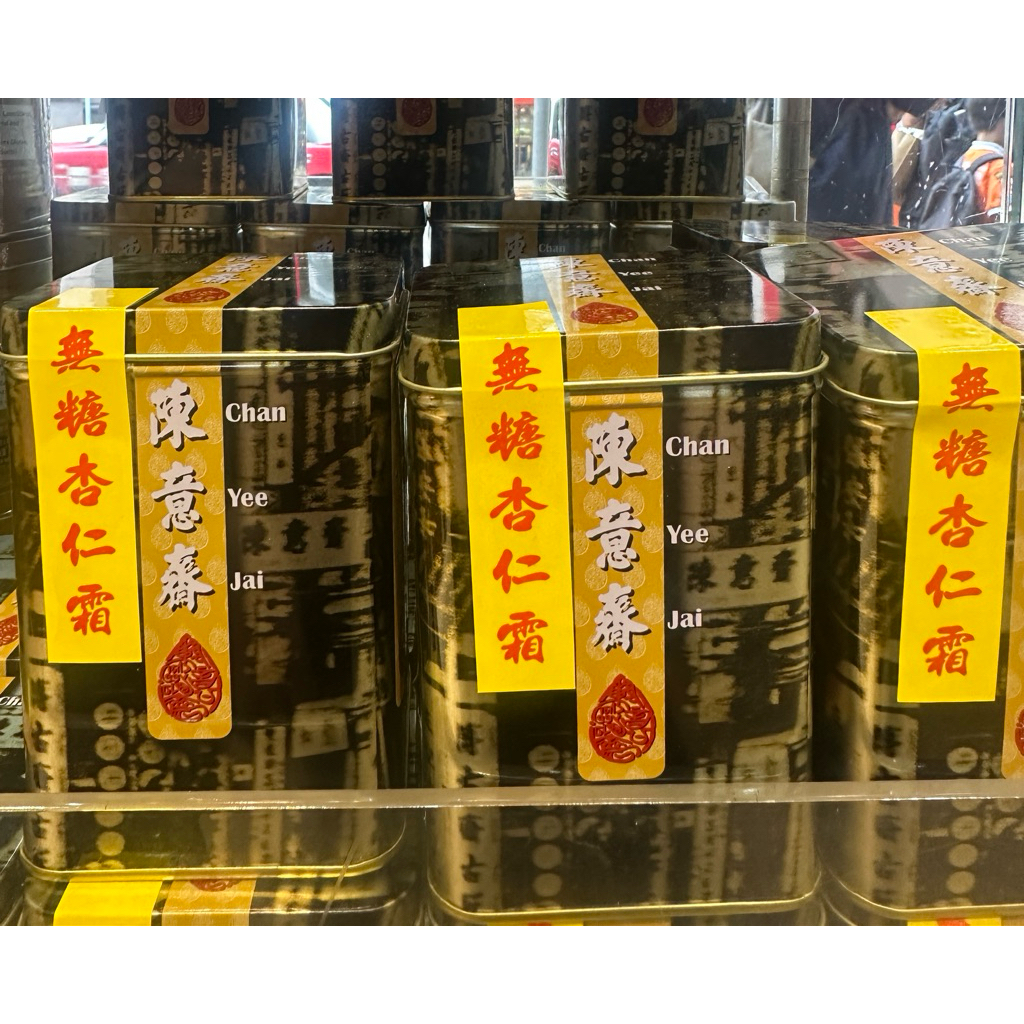 ✈️香港🇭🇰代購🔥老字號「陳意齋」無糖杏仁霜（227g) | 蝦皮購物