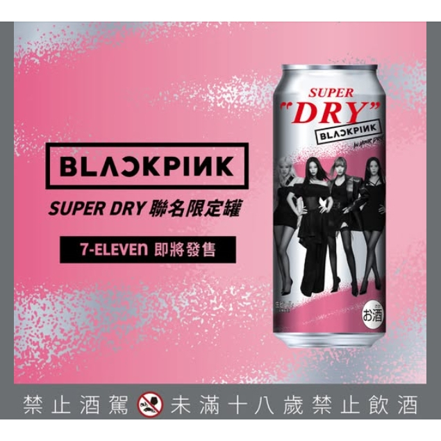 7-11 Asahi Super Dry Blackpink冷水瓶600ml 冷水壺聯名款500ML 紀念空
