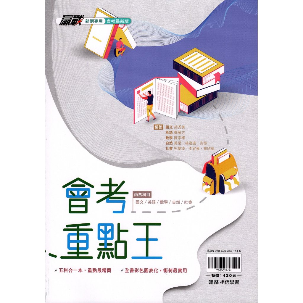 【115會考重點本】翰林-會考重點王 (林老書升學專門店)(網路書店) | 蝦皮購物
