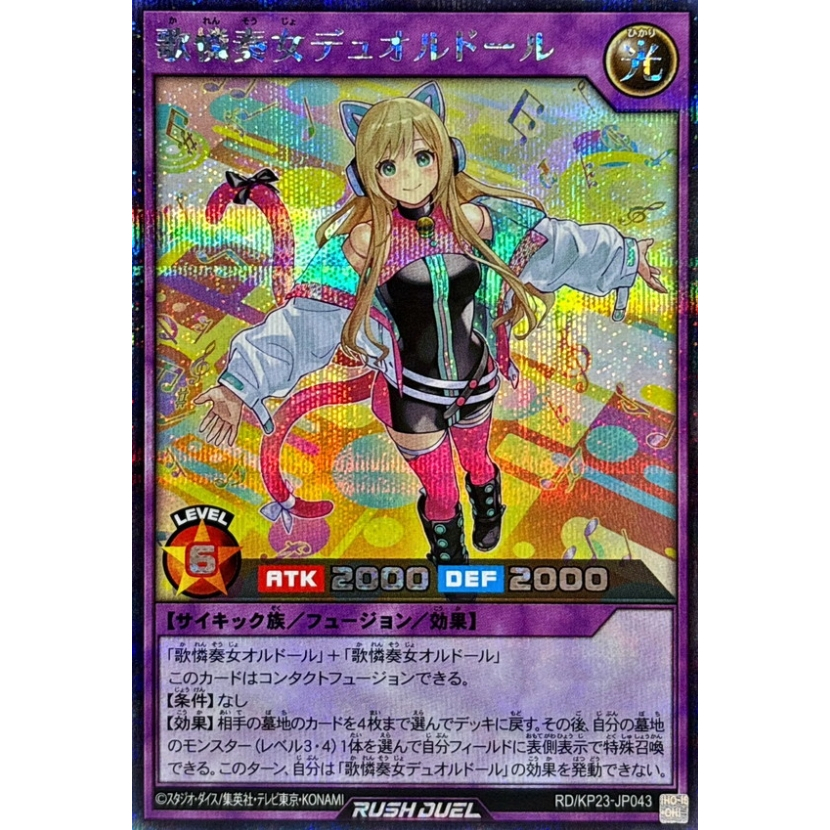 遊戲王RD RUSH DUEL 歌憐奏女デュオルドールRD/KP23-JP043 半鑽(異圖