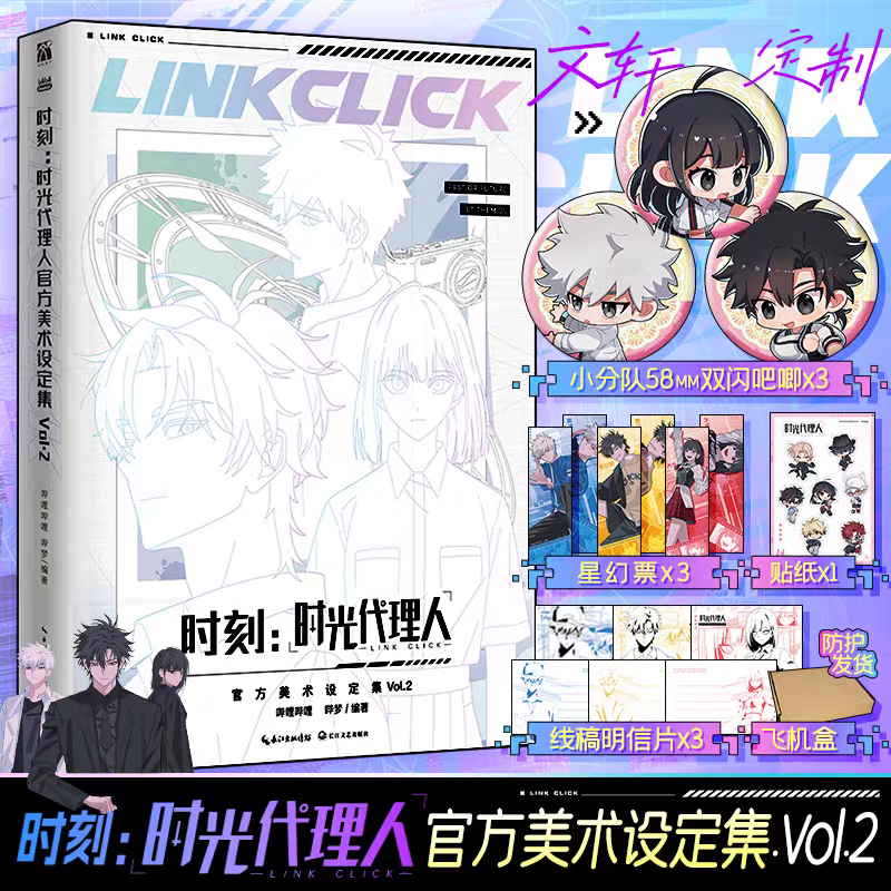 正版✨時刻：時光代理人官方美術設定集VOL2 時光代理人全4冊哔夢著豆瓣