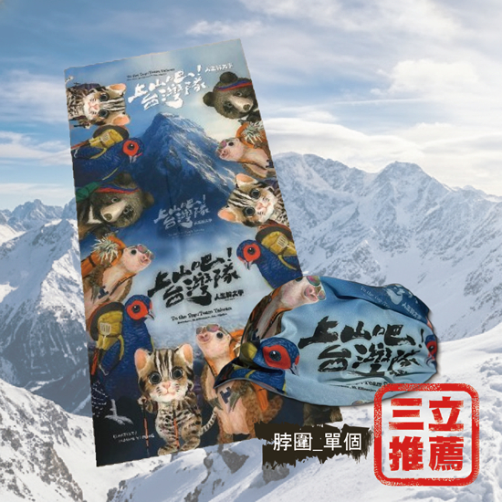 三立嚴選【上山吧台灣隊】台灣四神獸 聯名脖團 | 蝦皮購物