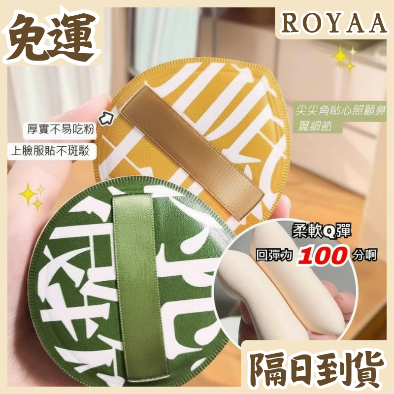 柔雅ROYAA 棉花糖粉撲 乾濕兩用｜超軟不吃粉 化妝海綿 | 蝦皮購物