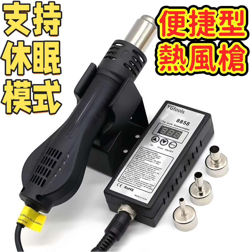 台灣出貨 速熱數顯控溫熱風槍 10段風力 便携式熱風槍 數顯熱風槍 熱風焊檯 電子維修 手機維修 包膜 | 蝦皮購物