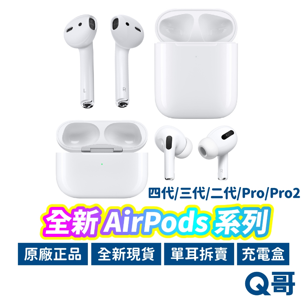 Apple原廠Airpods Pro Pro2 四代三代二代全新右耳左耳單耳充電盒拆賣