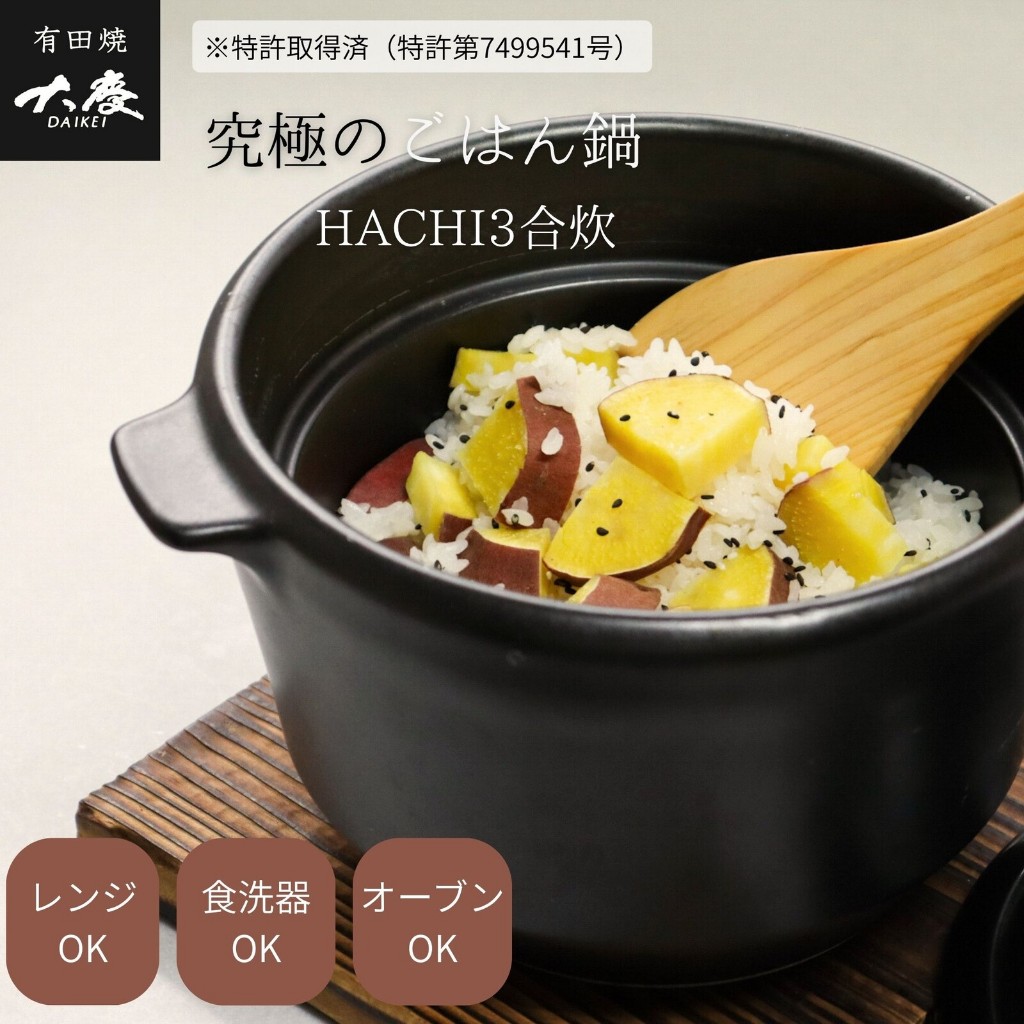 【福岡市南区お引き取り限定】有田焼　究極のごはん鍋　HACHI 現貨即出💗日本製HACHI 有田燒究極のごはん鍋直火煮飯鍋大慶1合炊2合炊