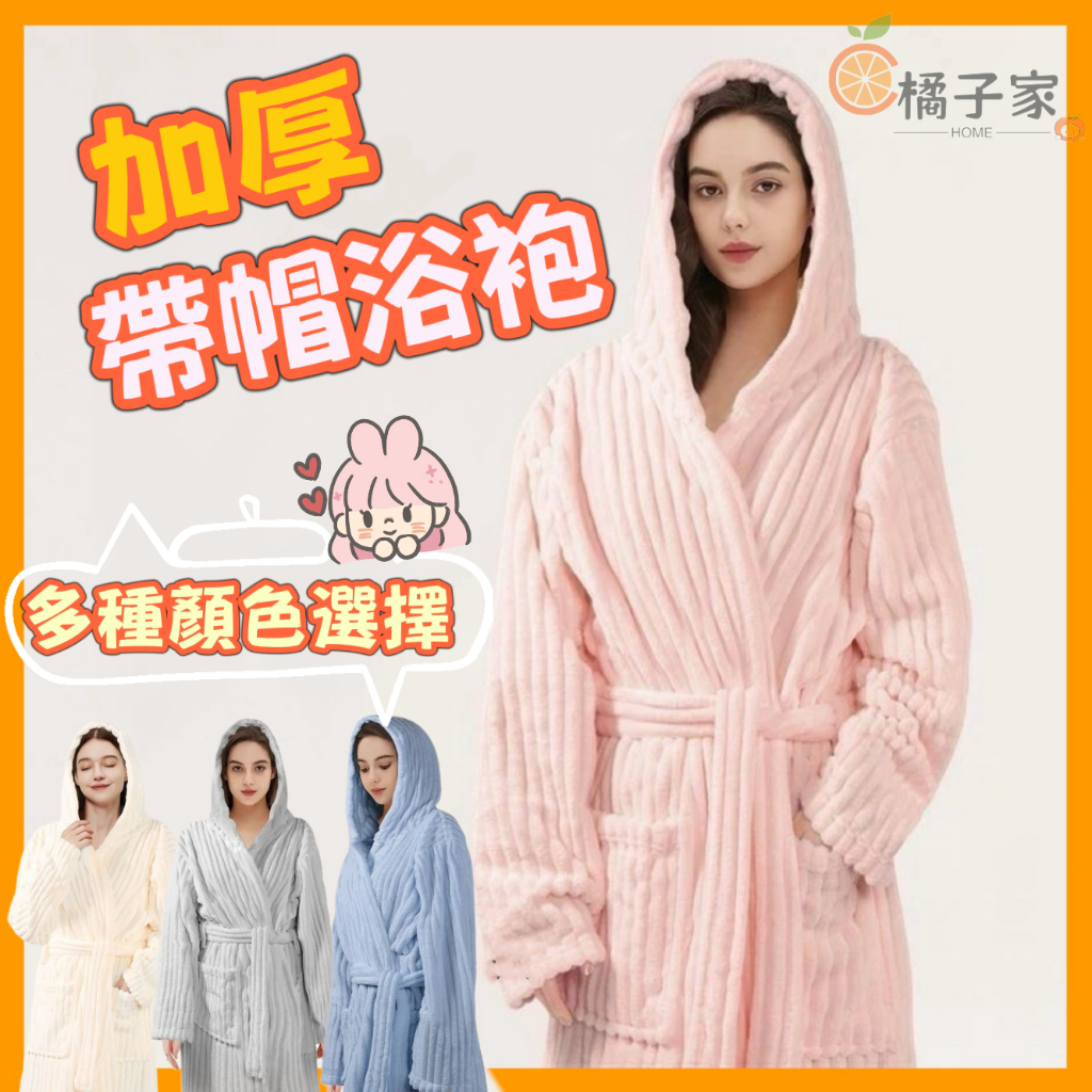 珊瑚絨浴袍睡袍 秋冬浴袍 吸水速乾浴巾 男女浴袍 加厚浴袍 睡袍 睡衣 居家 酒店 桑拿浴袍 加帽 保暖浴袍 毛巾外套 | 蝦皮購物