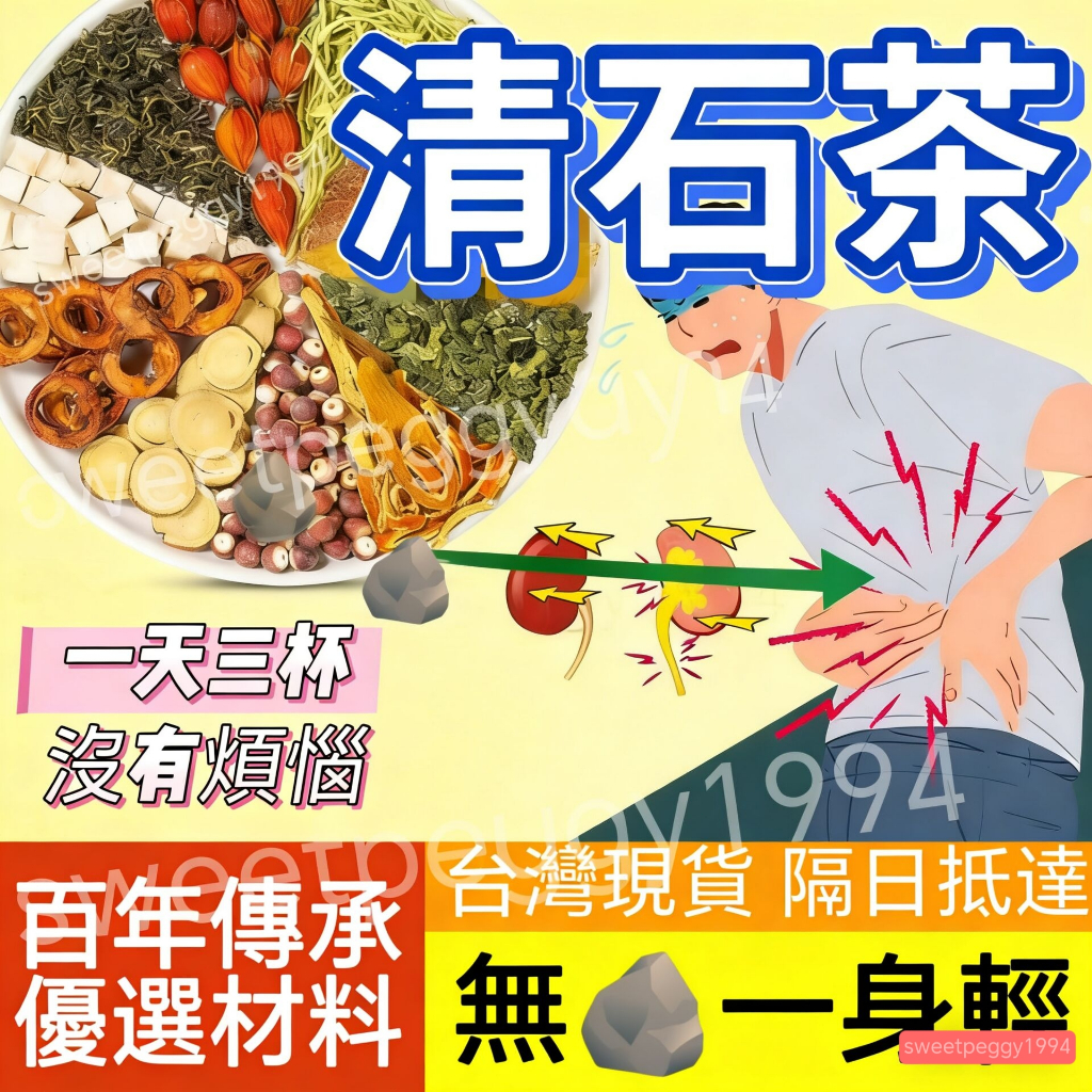 限時特賣 隔日達 清 石茶 茶 茶包 花草茶 養生茶 冷泡茶 茶葉 茶冷泡茶包