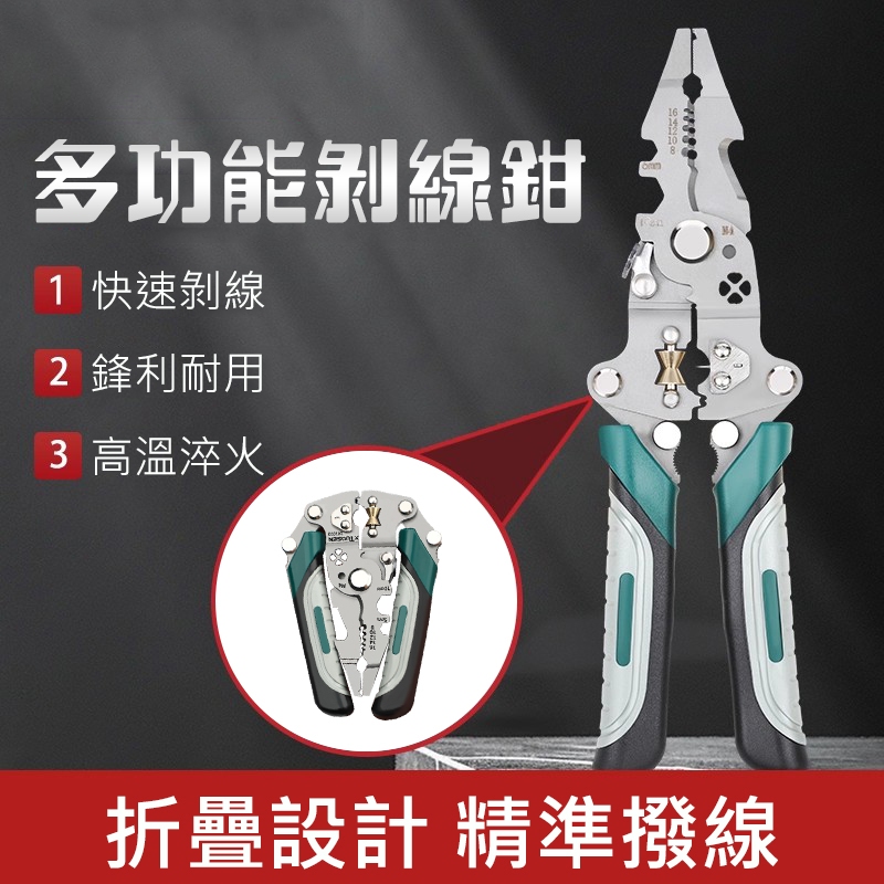 【Hao Teng】多功能折疊剝線鉗 剝線鉗 多功能剝線鉗 電工鉗 撥線鉗 電工剝線鉗 壓著鉗 電工專用 | 蝦皮購物