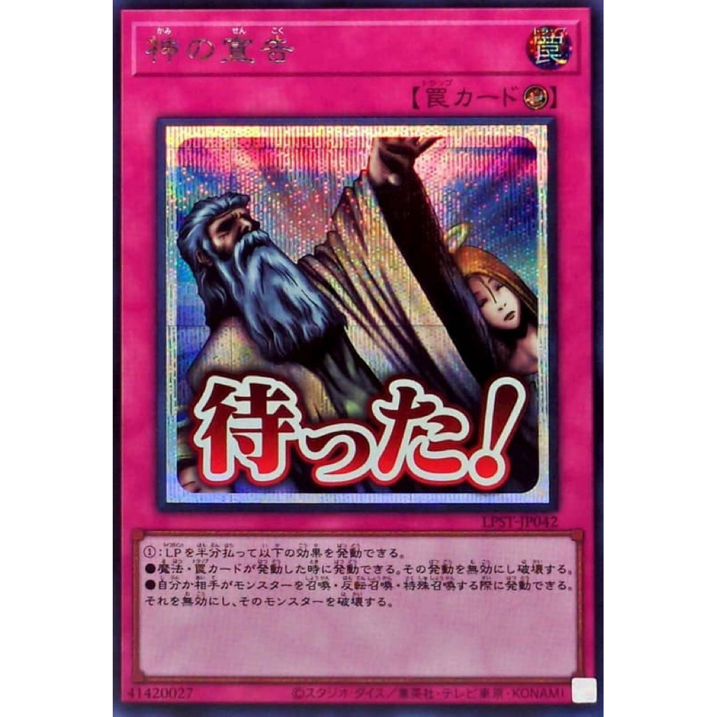 【楓卡舖】遊戲王 日紙 貼圖包 LPST-JP042 神的宣告 (金亮/半鑽) | 蝦皮購物