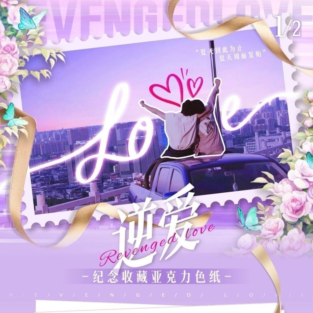 最新款🎀逆愛紀念收藏卡官方興誤齋正版梓渝田栩寧revengedl | 蝦皮購物