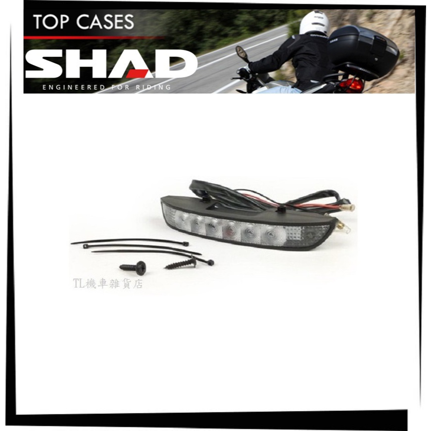 【競量動力】西班牙夏德 SHAD SH26/SH29/SH33/SH34/SH48 LED 煞車燈 底板尾燈組 | 蝦皮購物