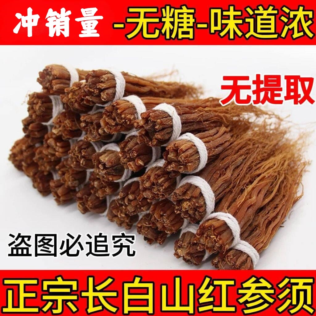 紅參須泡茶 無糖 長白山人參須根正品8年根紅參片500g | 蝦皮購物