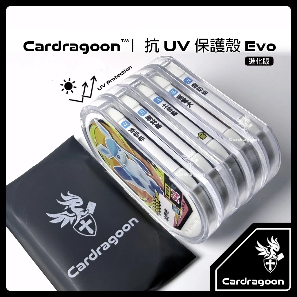 Cardragoon MEZASTAR 抗UV保護殼評價：寶可夢卡匣收藏玩家值不值得買？