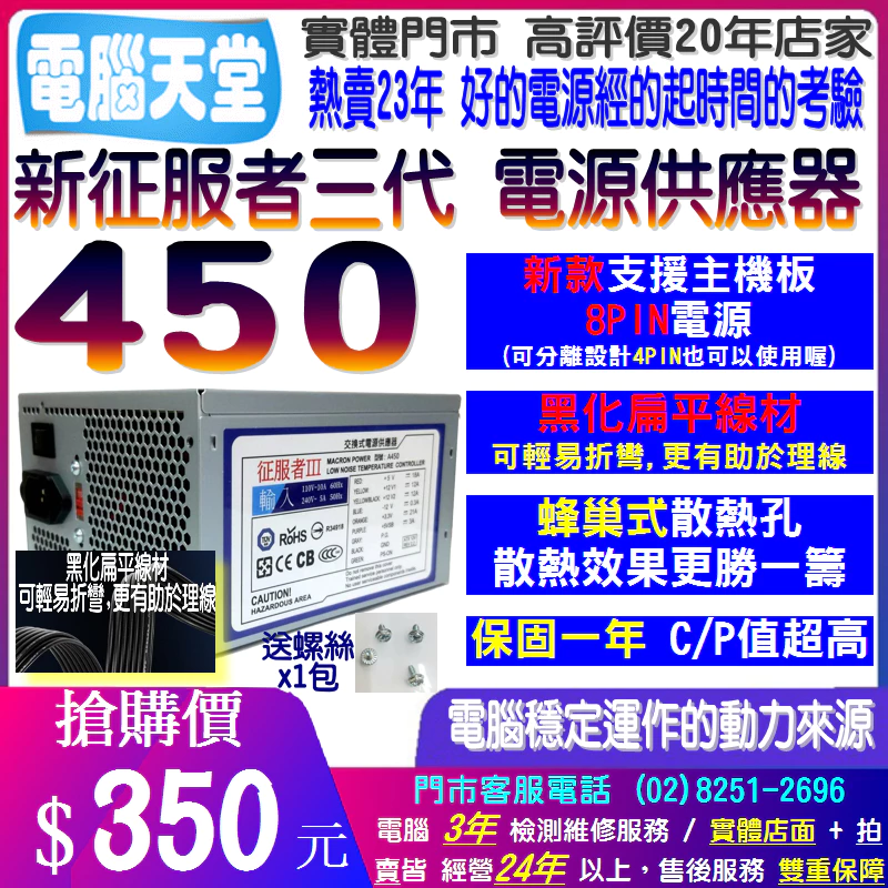 電腦電源供應器