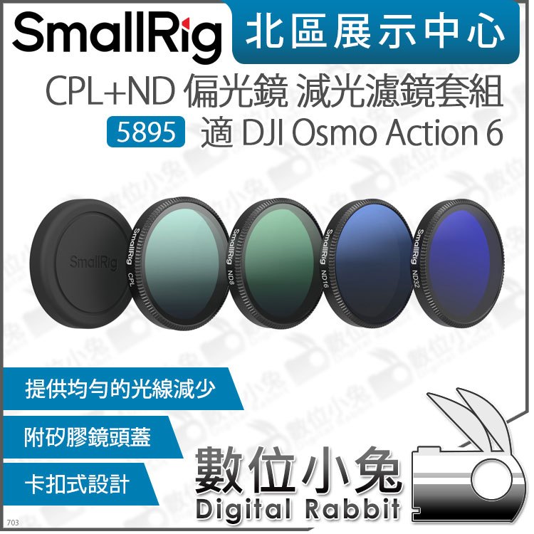 數位小兔【 SmallRig 5895 CPL+ND 偏光鏡減光濾鏡套組 適 DJI Action 6 】ND鏡 濾鏡 | 蝦皮購物