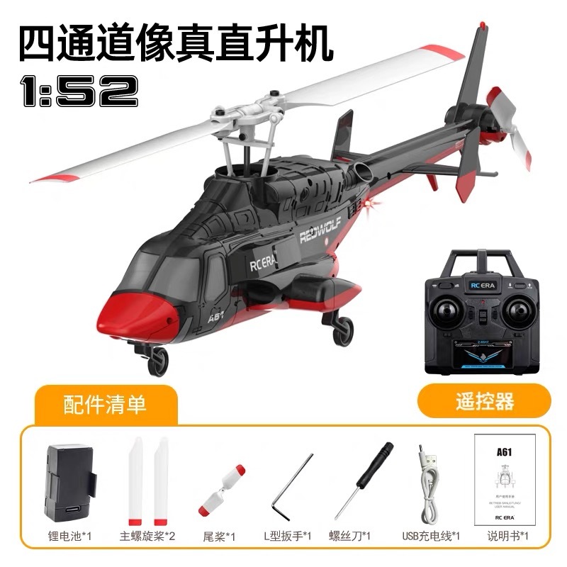 翔鴻模型】現貨RCERA A61 飛狼/紅狼Bell222 無平衡翼迷你直升機6軸陀螺