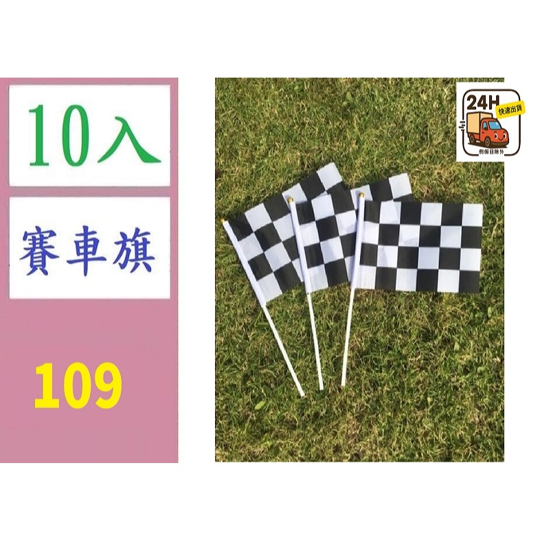 【台灣現貨不用等】黑白格子賽車旗 f1賽車旗14*21滌綸布賽車手搖旗支 手搖賽車旗 | 蝦皮購物