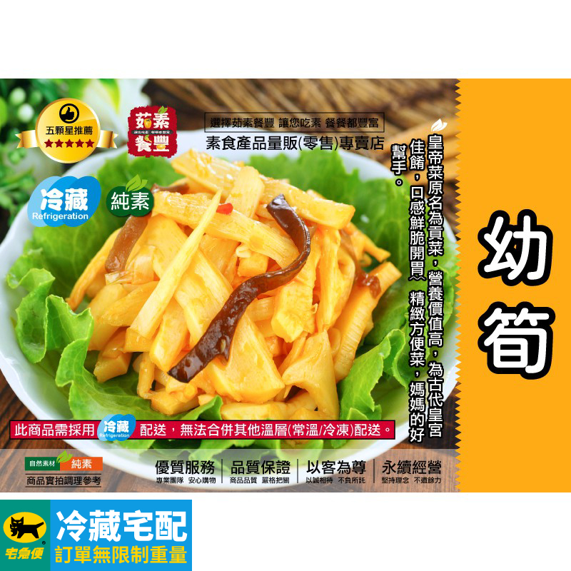 茹素餐豐】駿泰菜根園幼筍(純素)600g/2.7kg 精選鮮嫩幼筍絲，獨特微辣