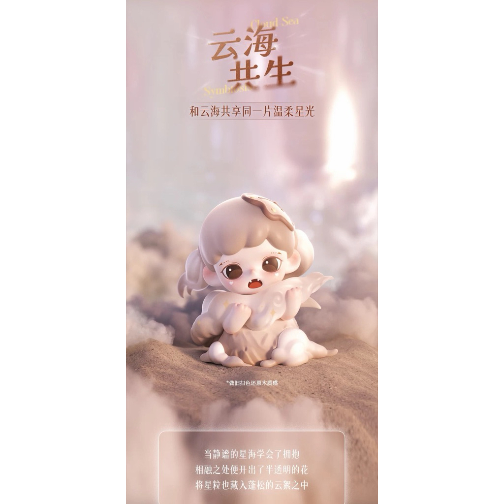 預購】Baby Zoraa 妹妹記憶中的星河系列TNT SPACE 盲盒公仔哥哥大表姐