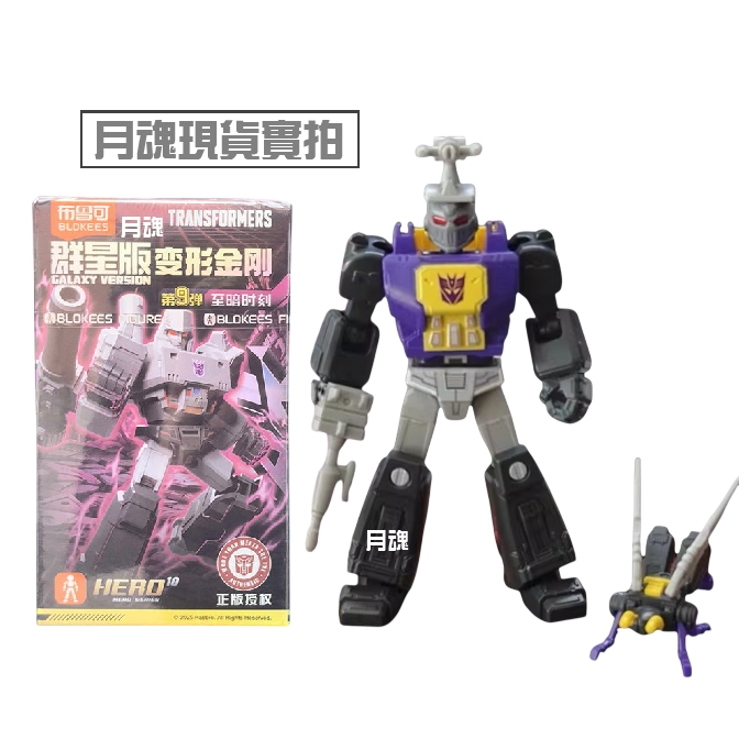 現貨布魯可正版變形金剛群星版9 09 第九彈可挑款盲盒宇宙大帝星球