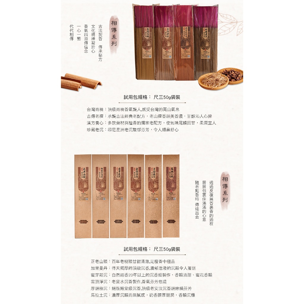 聖寶華香品】體驗包拜拜香立香立香推薦尺三款沉香檀香高品質天然香體驗