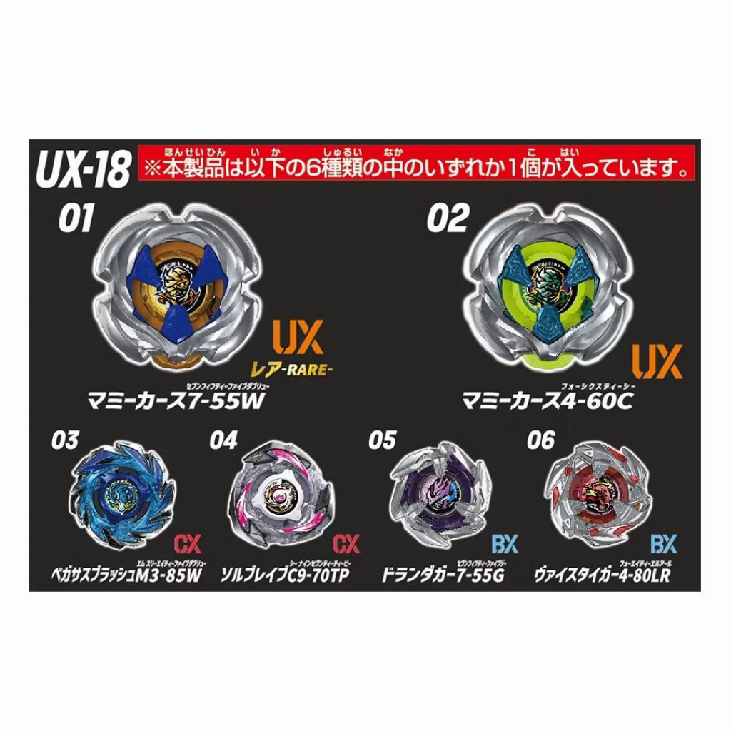 優登】附發票現貨BEYBLADE X 隨機強化包UX-18 Random Booster Vol.8