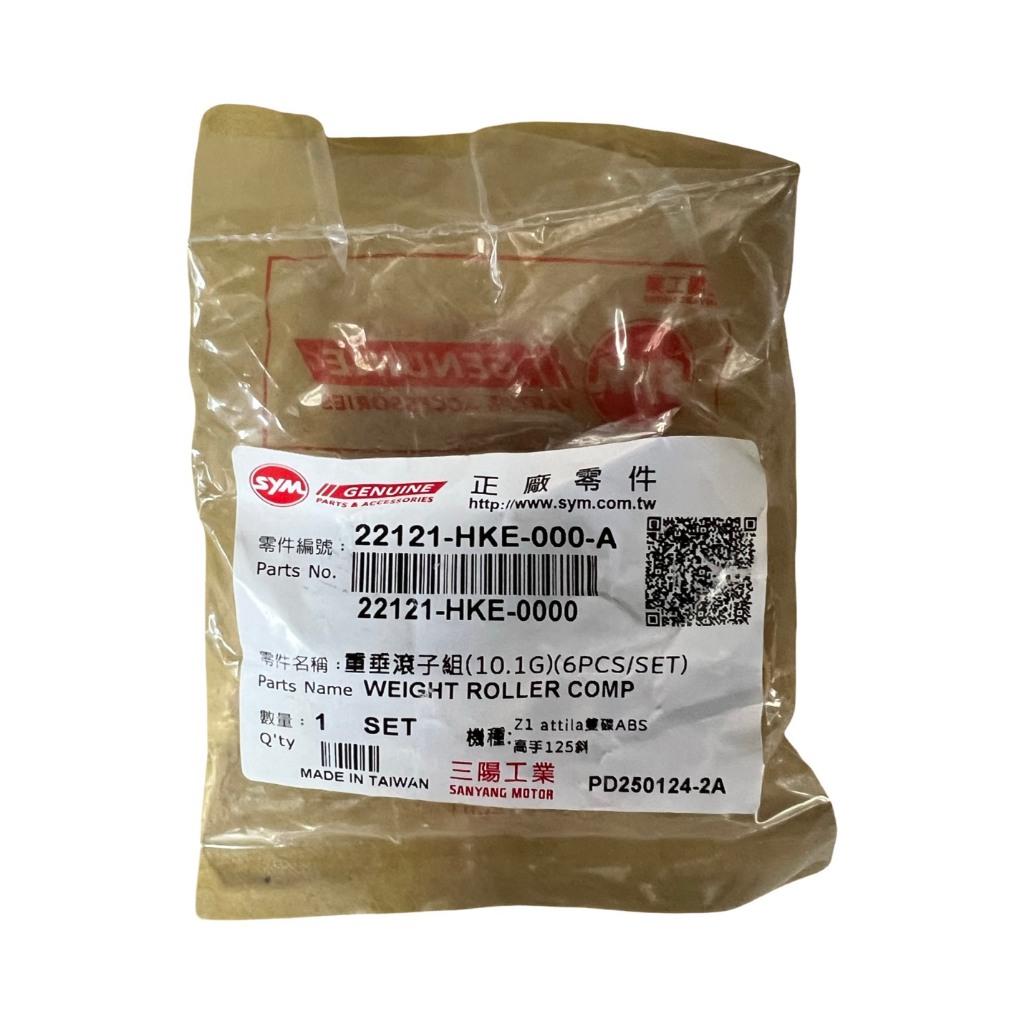 三陽 原廠 22121-HKE-000-A GR125 JPower FFA M92 普利珠 滾珠 10.1G | 蝦皮購物