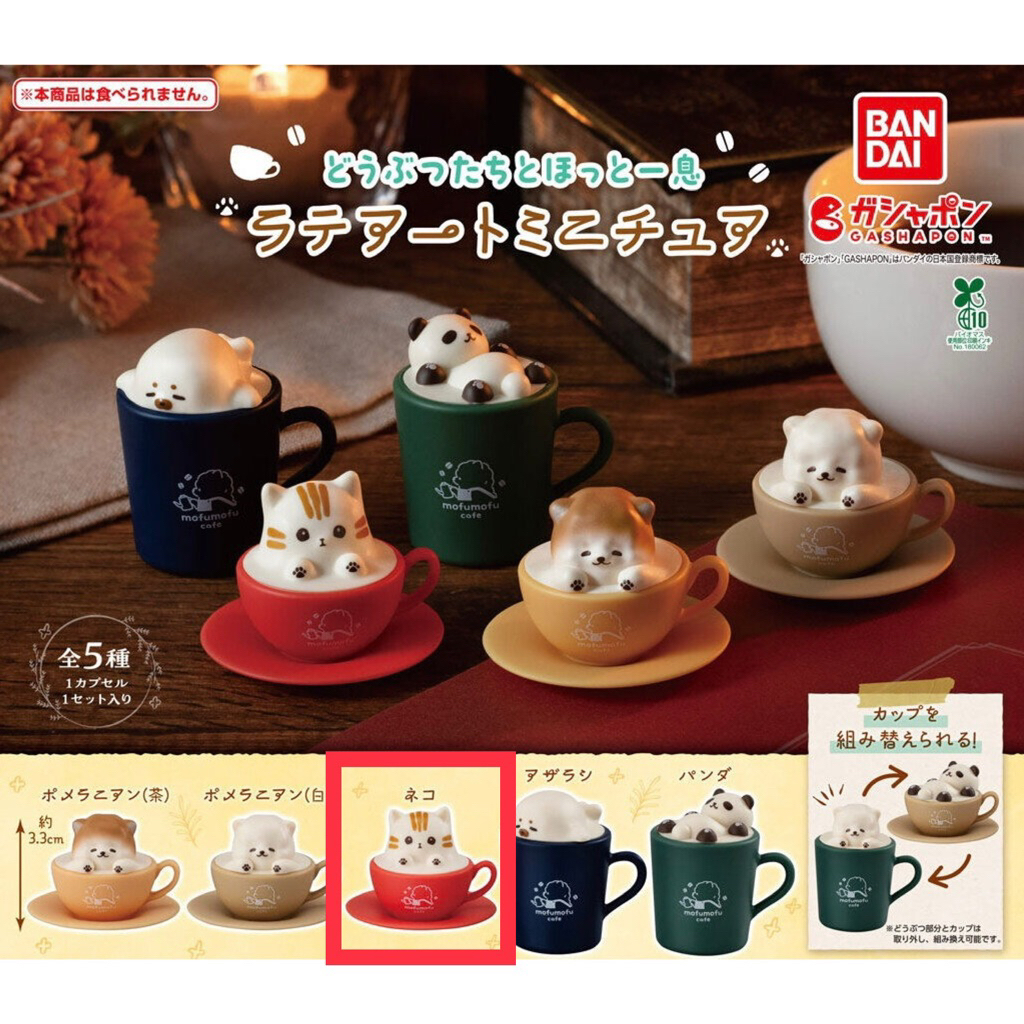 BANDAI 動物漂浮拿鐵公仔 「現貨」確認款｜貓咪 海豹 熊貓 柴犬 動物 公仔 咖啡 拿鐵 扭蛋 轉蛋 | 蝦皮購物