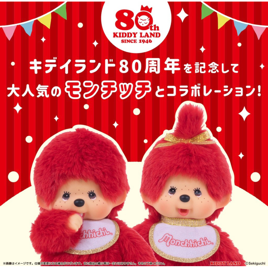 日本🇯🇵大阪限定Kiddyland蒙奇奇聯名80週年限定Monchichi | 蝦皮購物