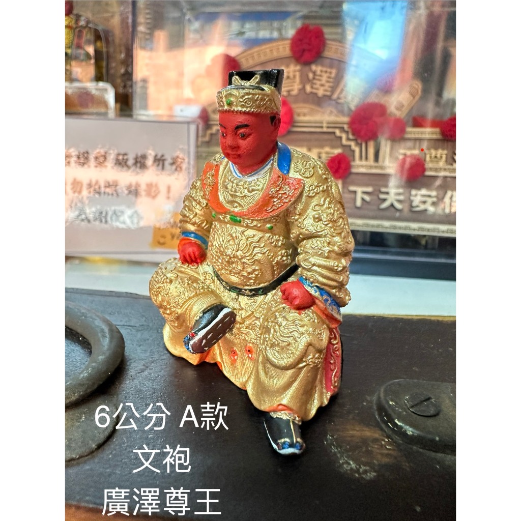 【不只是柑仔店】模型廟會 廣澤尊王 聖王公 公仔 微縮 模型廟會 擺件 3D列印 文創 廟會 紀念品 柑仔店 | 蝦皮購物