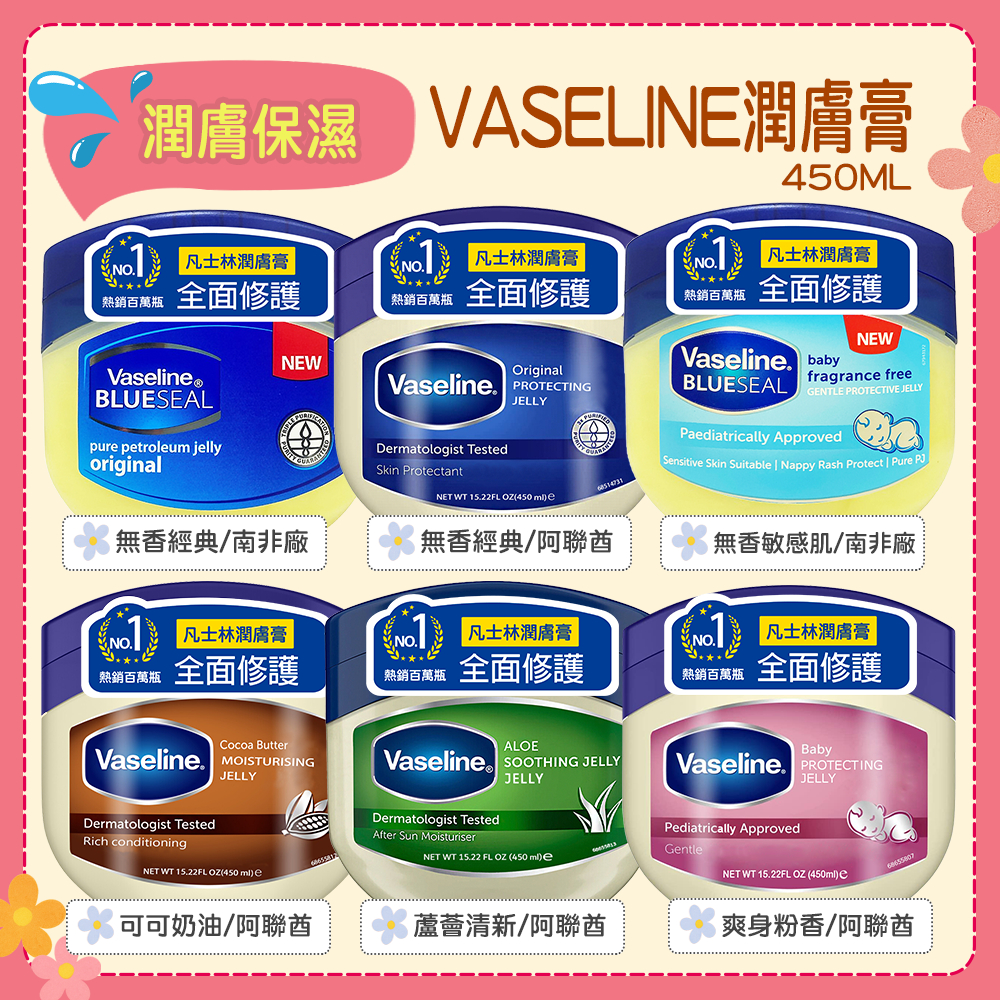 家庭號【Vaseline凡士林】身體潤膚膏450ml-原味/蘆薈/可可 | 蝦皮購物