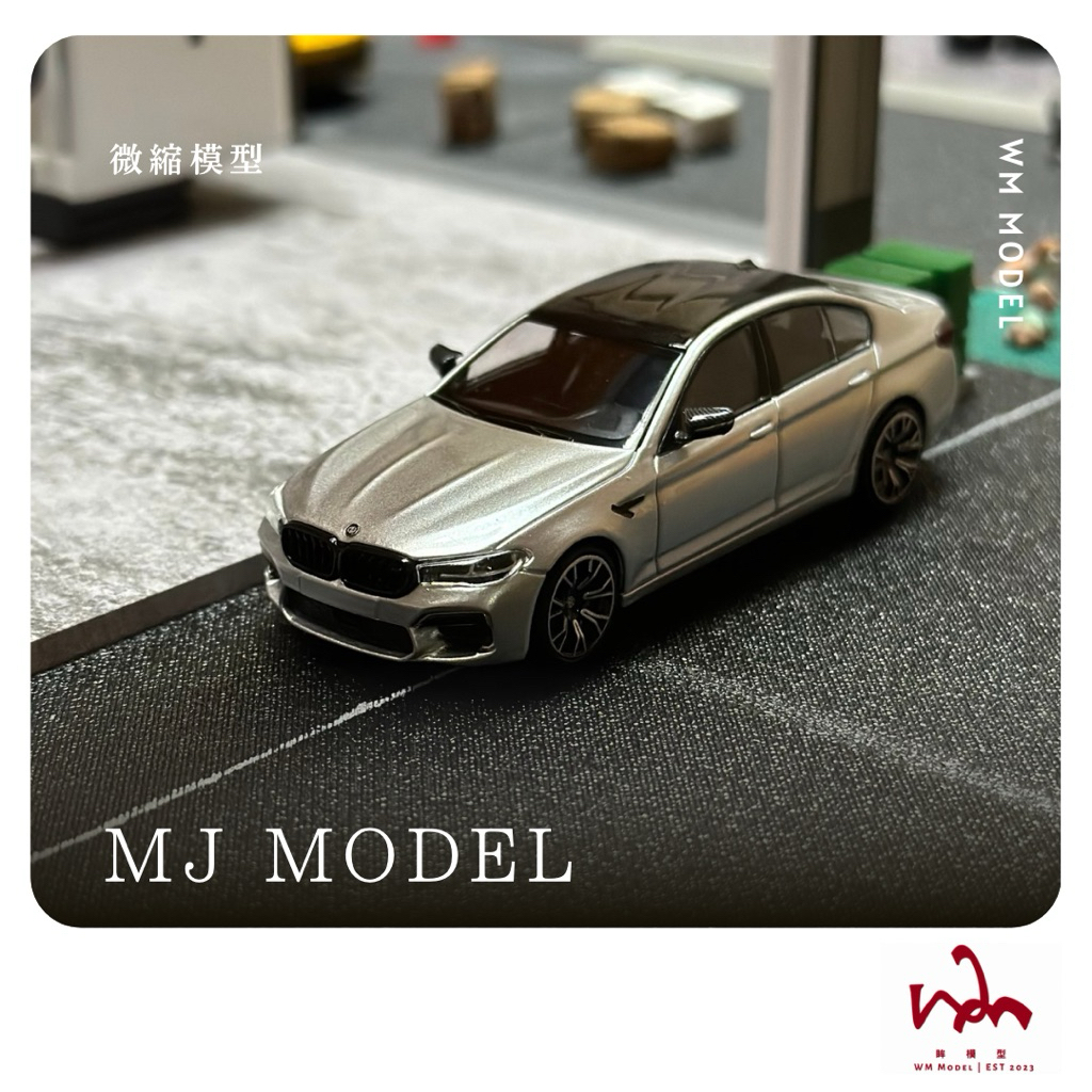 WM模型 1/64 BMW M5 MJ MODEL 模型車 | 蝦皮購物