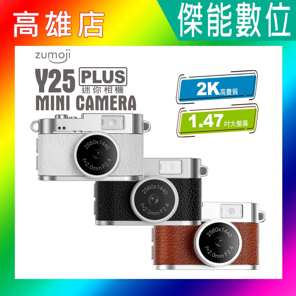 【附掛鍊】Zumoji Y25 PLUS 復古CCD迷你相機 小相機 錄影/拍照 2K 網紅推薦 台 | 蝦皮購物