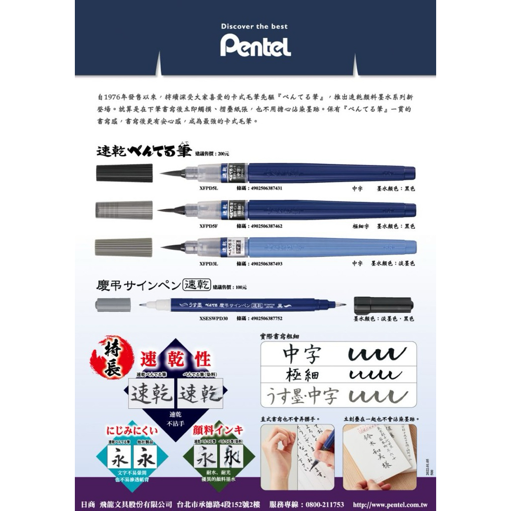 Pentel 速乾卡式毛筆中字/極細字XFPD3L/XFPD5F/XFPD5L | 蝦皮購物