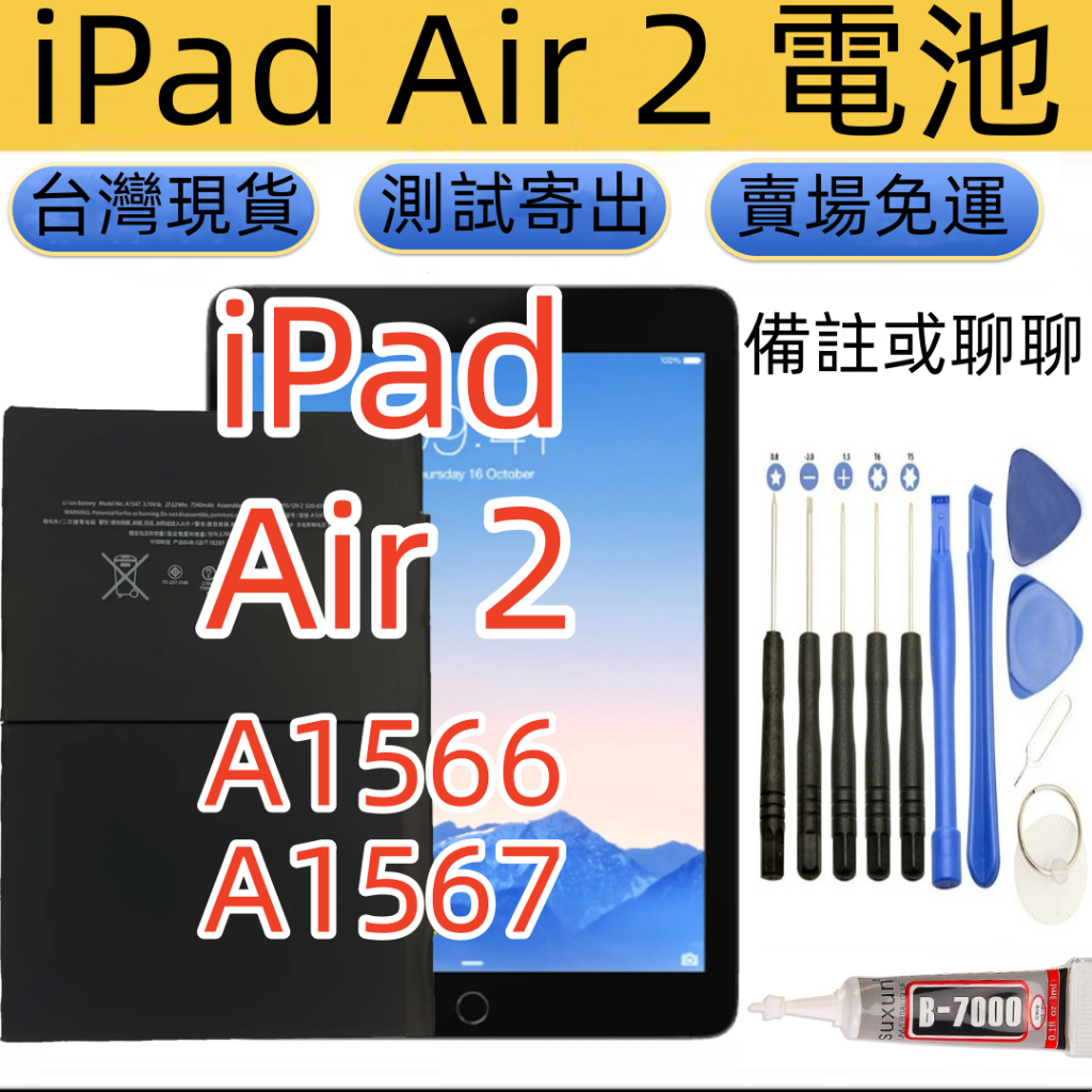 全新iPad Air2 電池適用iPad A1566 A1567 電池Air 2 電池iPad A1547