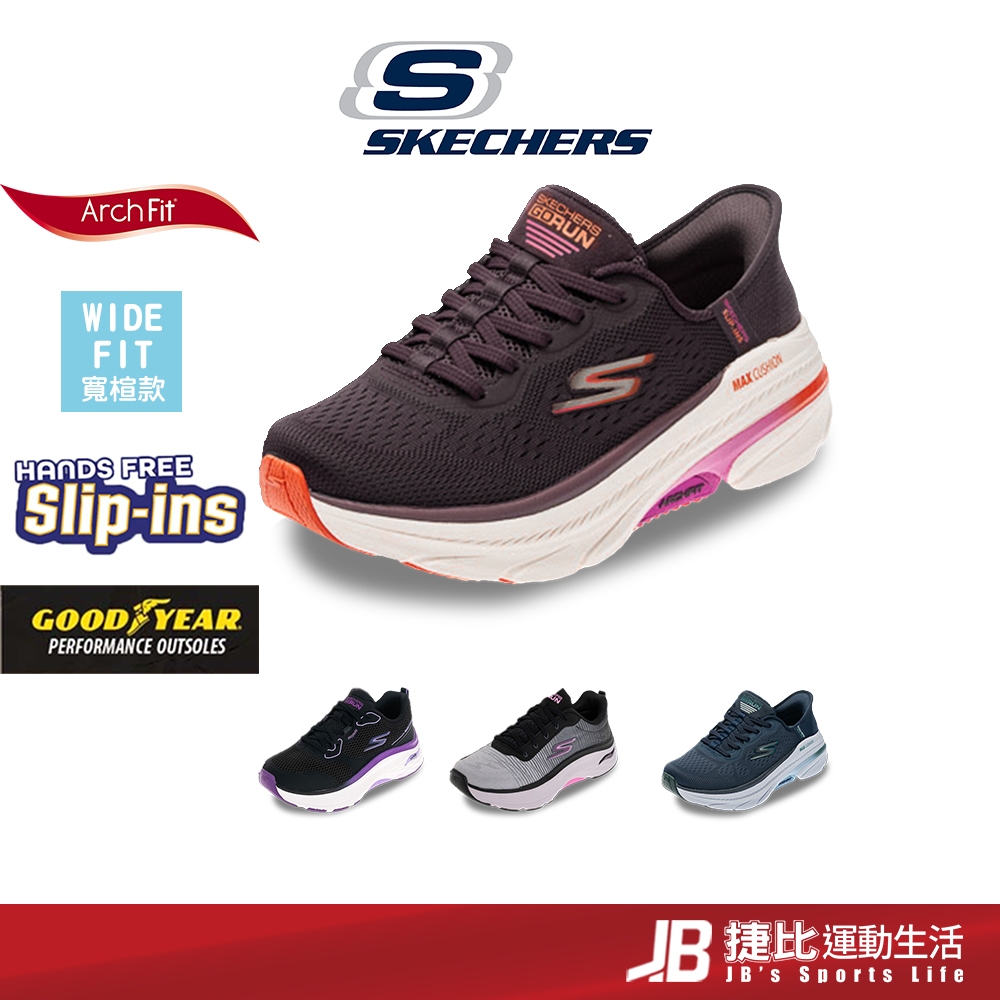 Skechers慢跑鞋 女鞋 MAX CUSHIONING ARCH FIT 寬楦 固特異 足弓支撐跑運動鞋 Y8236 | 蝦皮購物