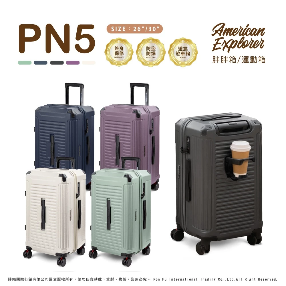 裝得下你所有慾望的旅伴——American Explorer PN5 胖胖箱完整評測