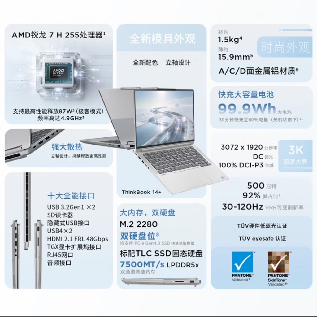 啾吉小舖》 Lenovo 聯想2026 ThinkBook 14+｜酷睿X7 358 /銳龍7｜14.5