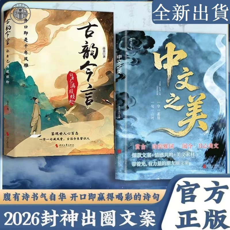 古詩平仄論 2冊揃 明治16年版 森槐南 参訂著 和本 漢藉 中文 漢文 漢詩 官方推薦】2冊中文之美+古韻今言讓你的語言充滿文化底蘊藉千古才子金句