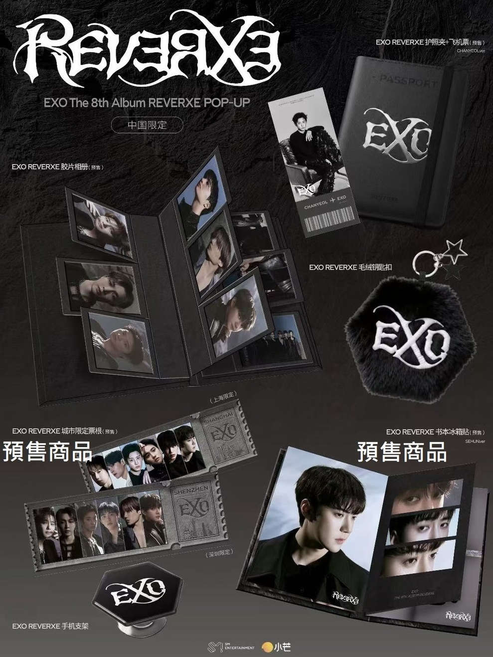 EXO中國限定快閃新專輯REVERXE 週邊商品| 蝦皮購物